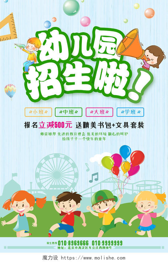 简约可爱卡通小清新幼儿园招生暑假班招生宣传海报